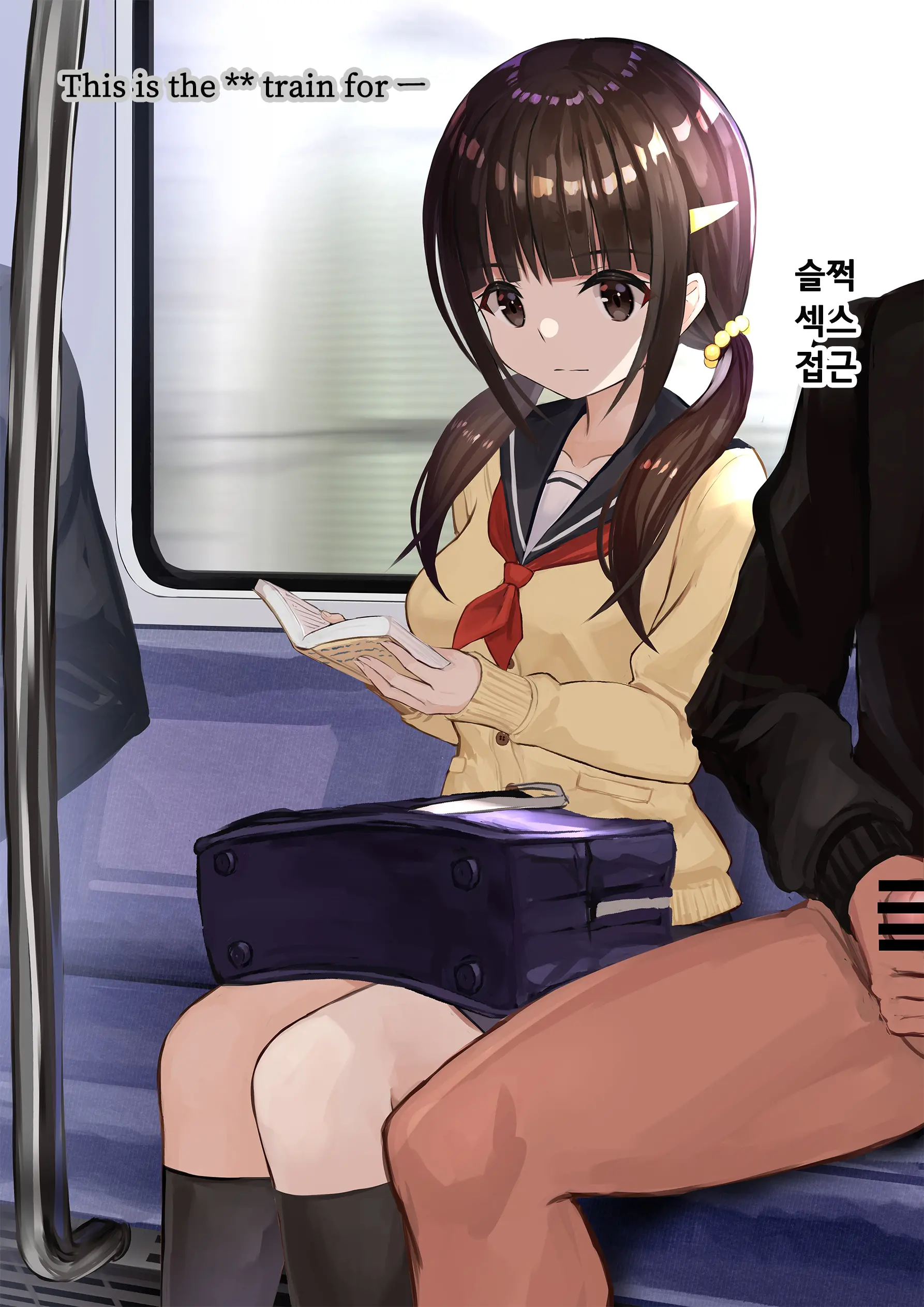 Ninshiki Sogai Appli O Tsukatte JK O Okashite Mita | 인식저해 어플을 써서 JK를 범해보았다
